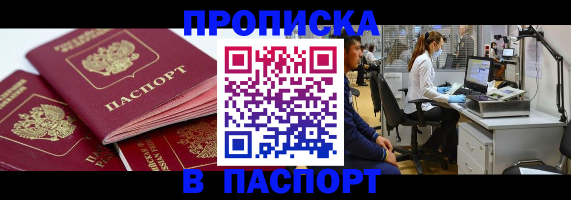 где прописаться в Истре