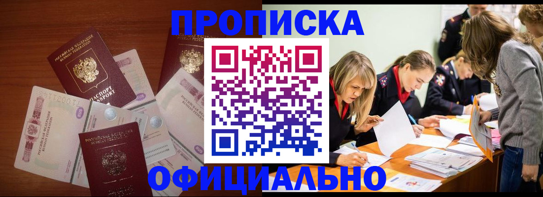 где прописаться в Истре